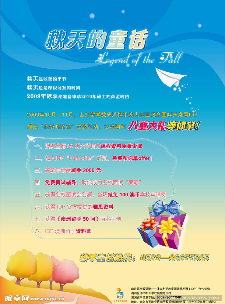 秋天的童话
