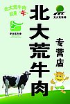 北大荒 牛业