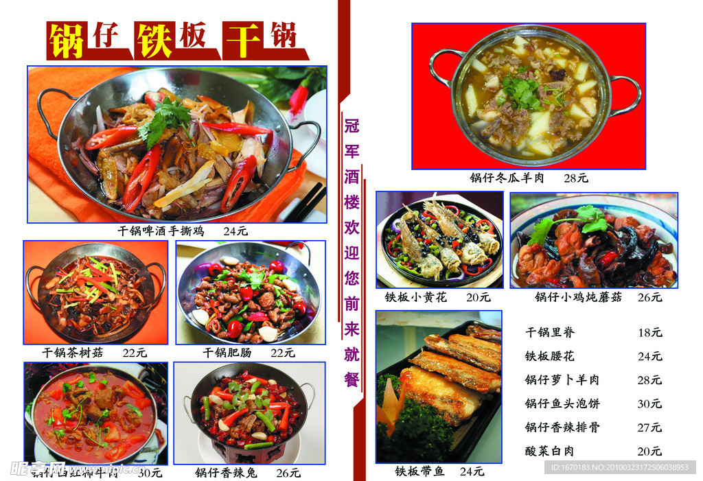 锅仔铁板干锅