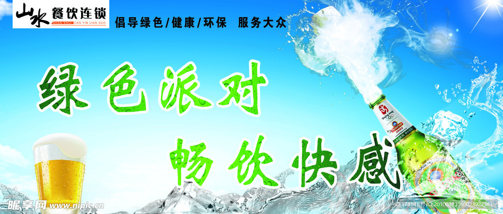 啤酒海报