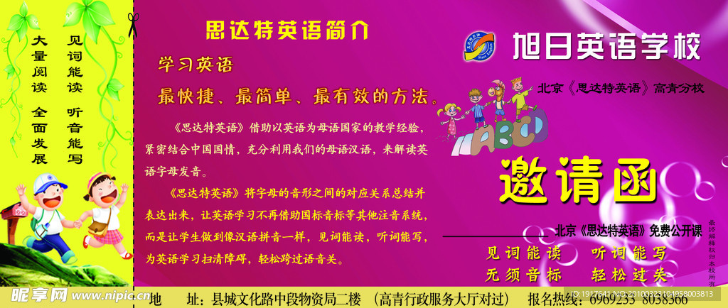 旭日英语学校