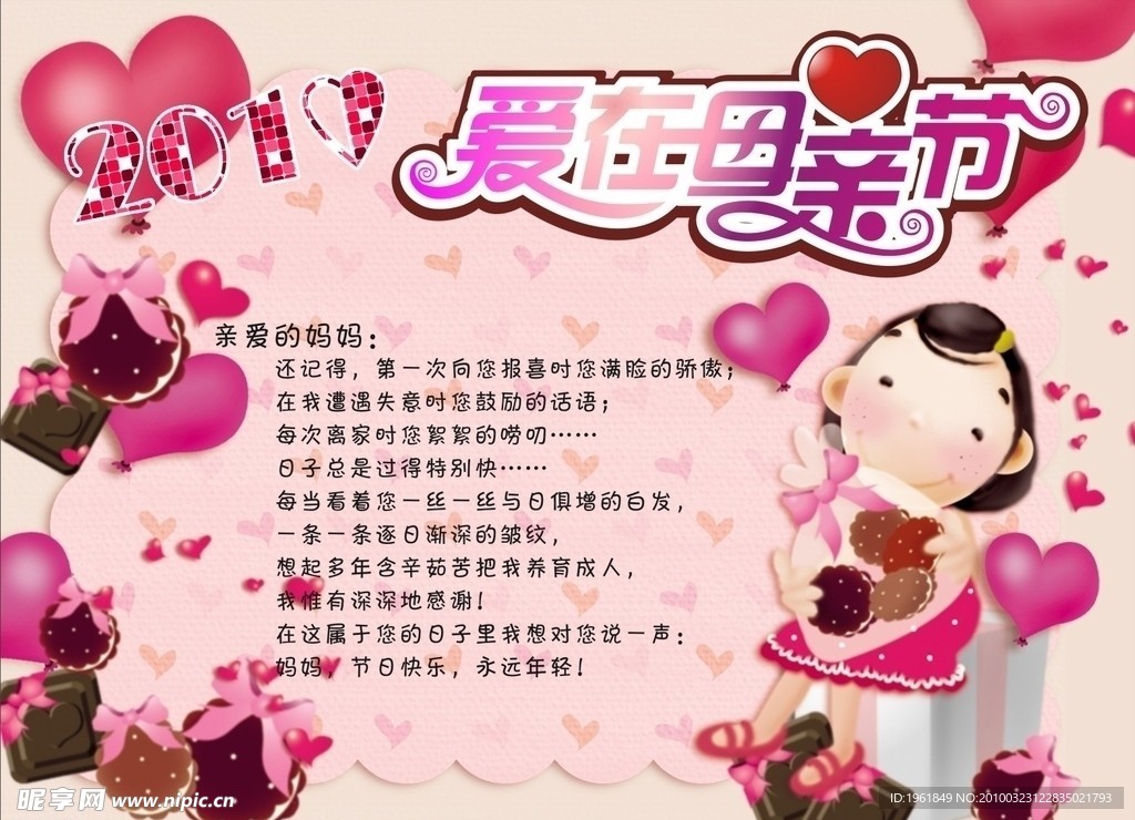 爱在母亲节