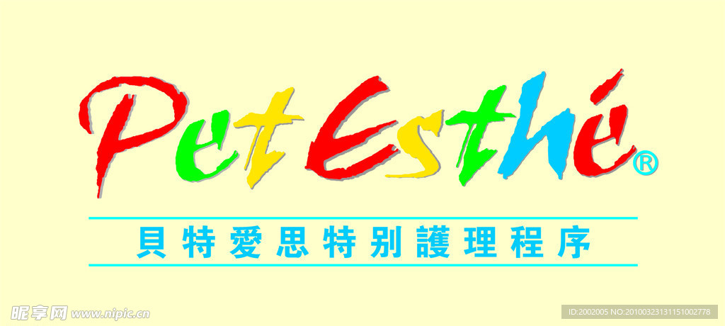 贝特爱斯特别护理程序LOGO