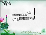水墨莲花PPT