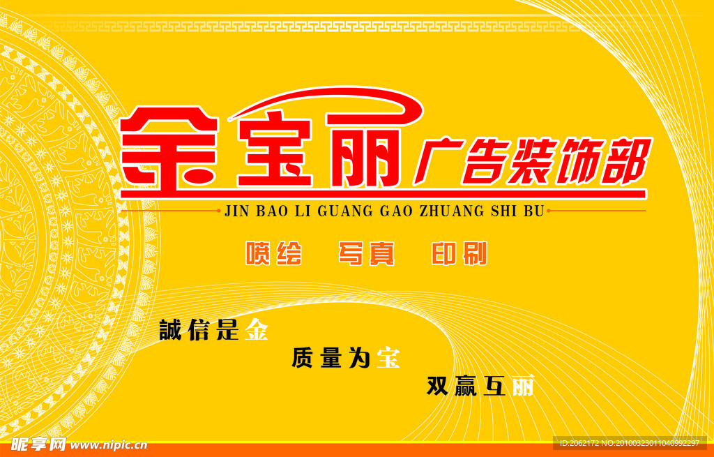 金宝丽广告 形象墙