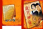 岁月神偷