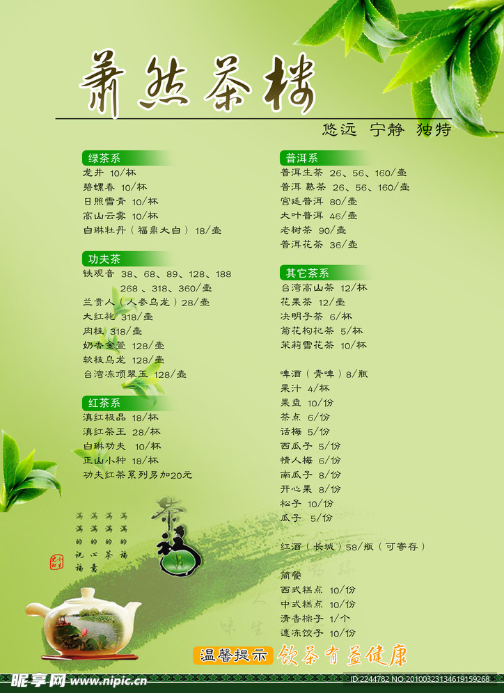 茶楼菜单