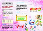 学校三折页
