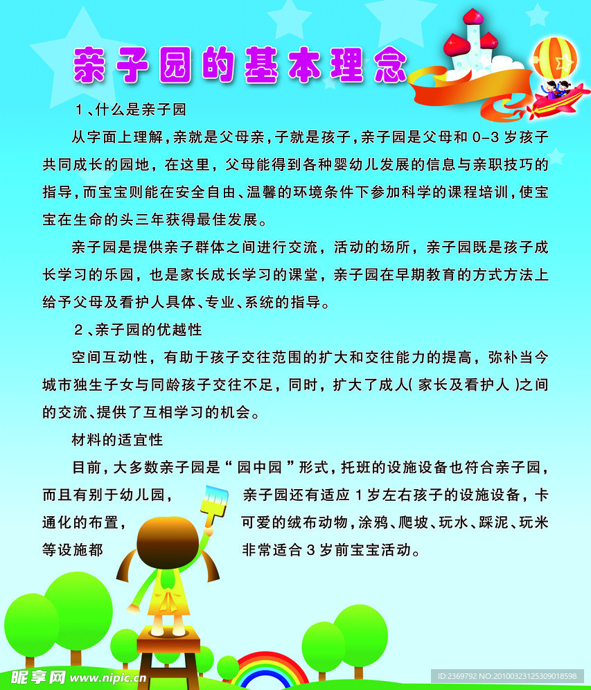 亲子园的基本理念