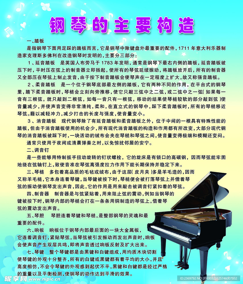 钢琴的主要构造