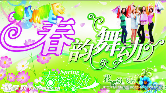 春天素材