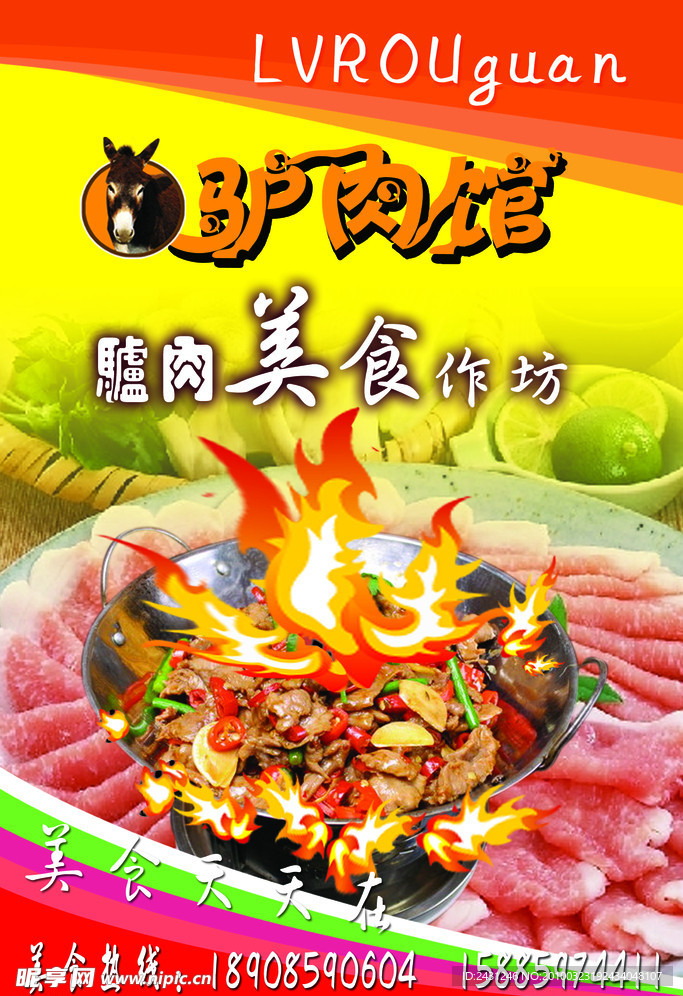 驴肉