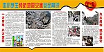 中小学生预防地震灾害安全常识