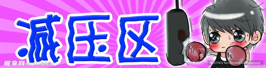 拳击