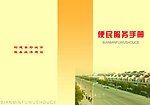 服务手册