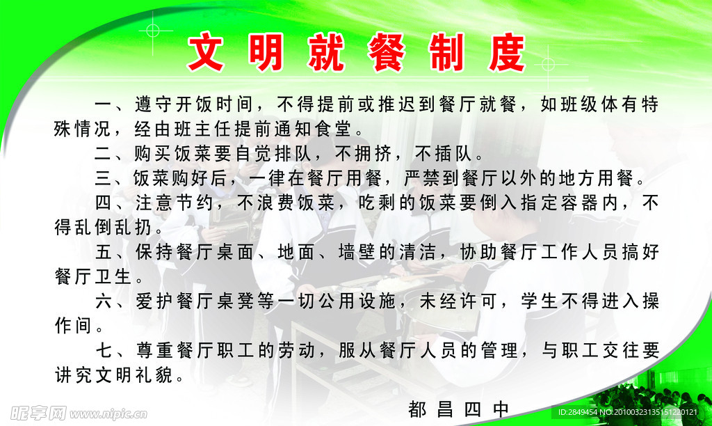 文明用餐