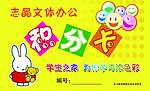 积分卡