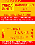 韵达快递名片