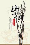 国画 山水
