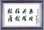 朱永新题词
