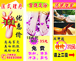 足浴保健推拿X展架