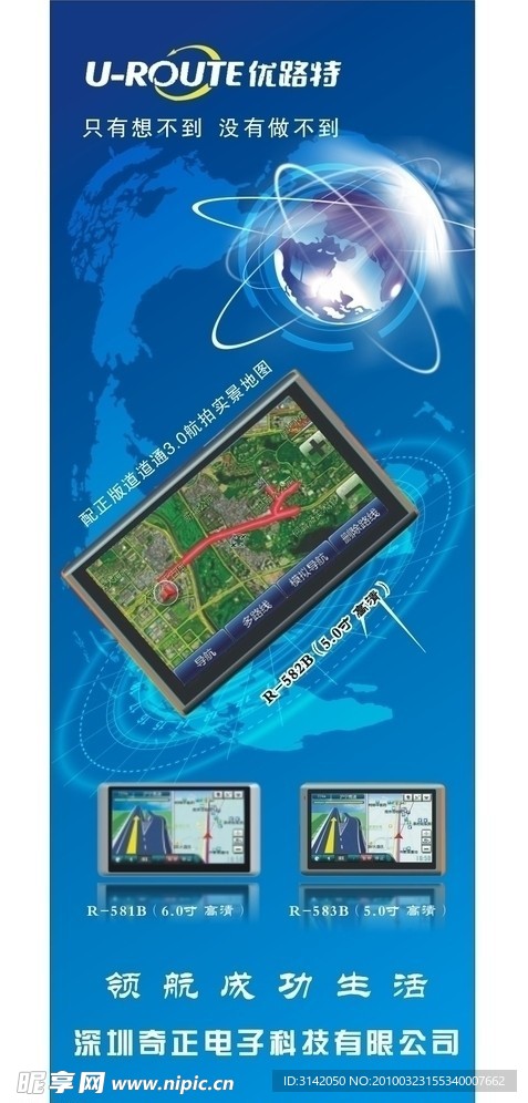 GPS卫星导航