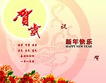 贺卡 恭贺新春 节日