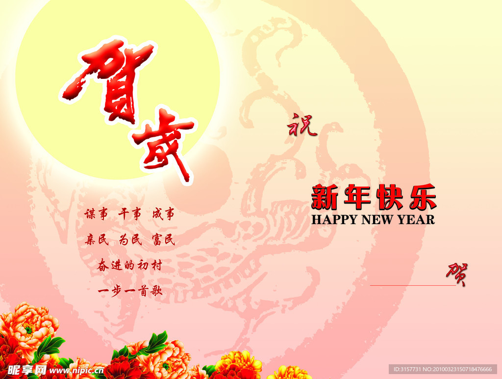 贺卡 恭贺新春 节日