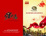 贺卡 恭贺新春 节日 地产