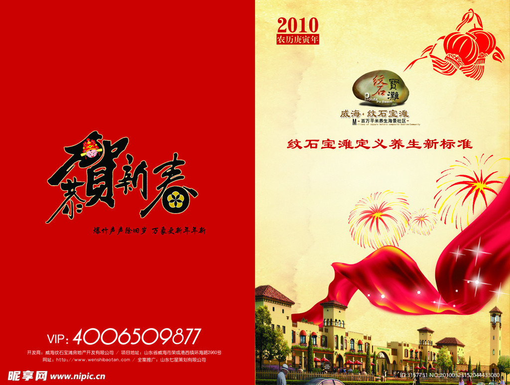 贺卡 恭贺新春 节日 地产