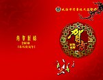 贺卡 恭贺新春 节日