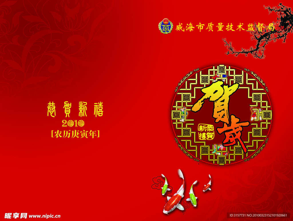 贺卡 恭贺新春 节日