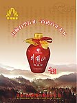 井冈山酒
