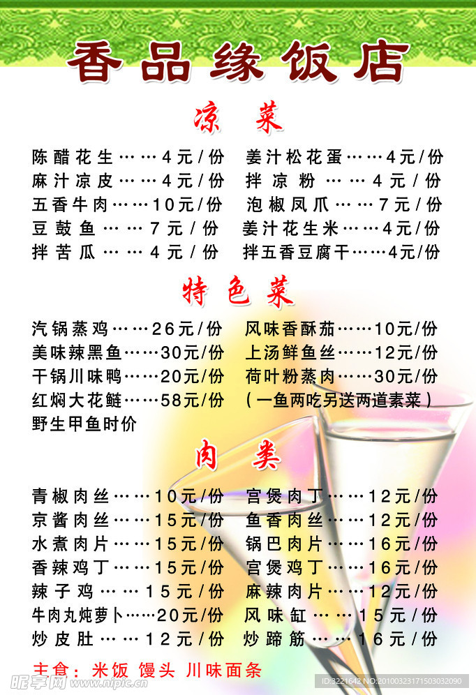 菜单