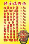 煨汤
