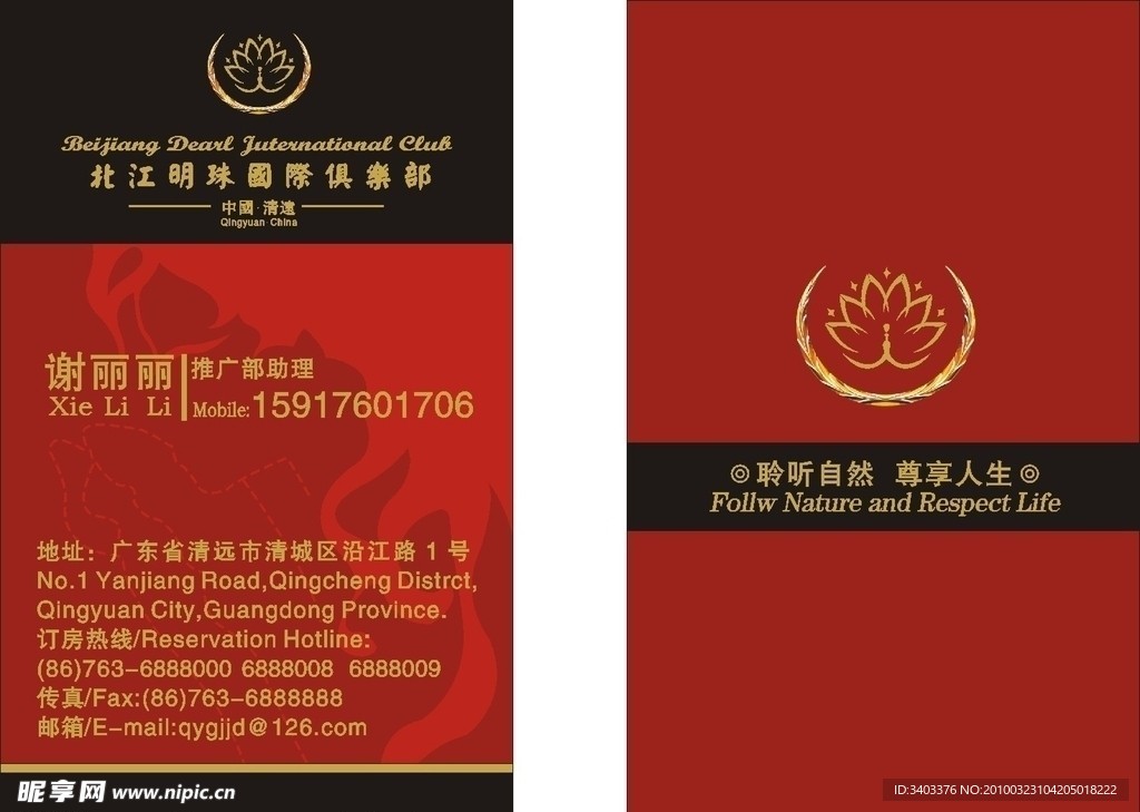 北江明珠国际俱乐部