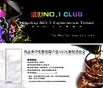 酒吧酒水券