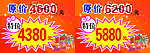 原价特价