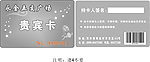 贵宾卡