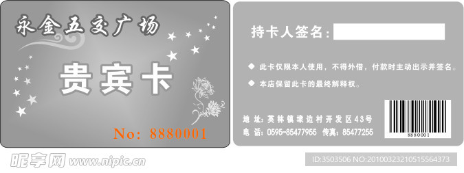 贵宾卡