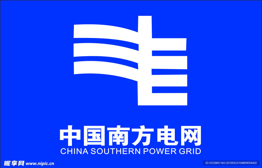 南方电网标志