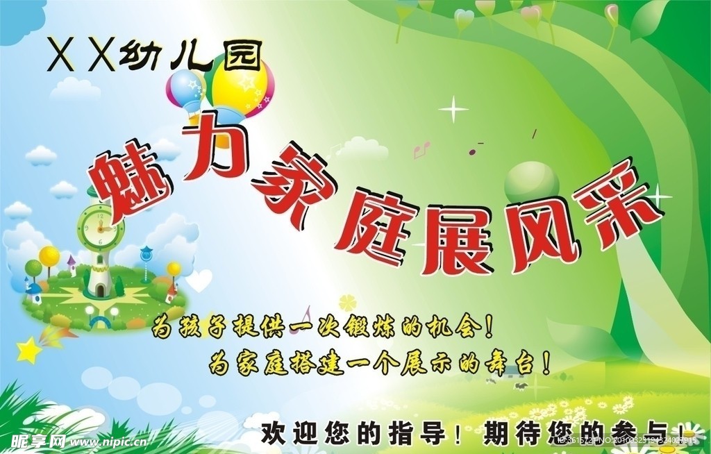 幼儿园
