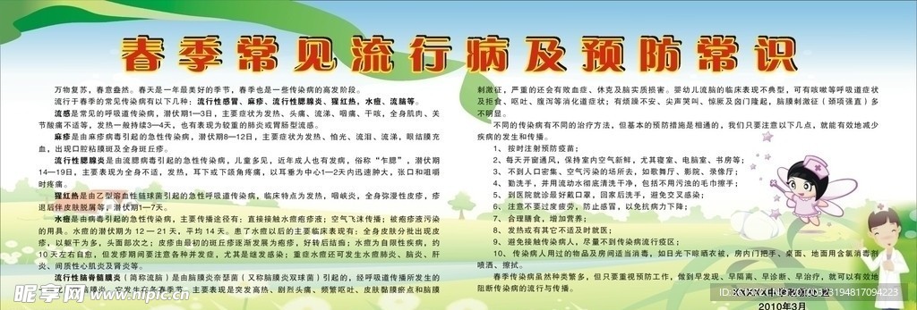 春季常见病知识