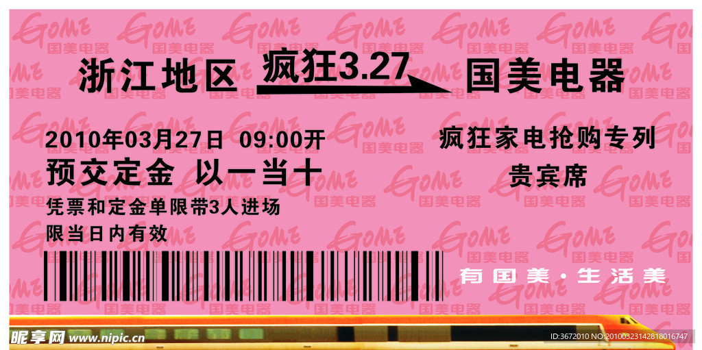 火车票
