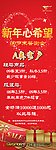 展架设计 新年展架