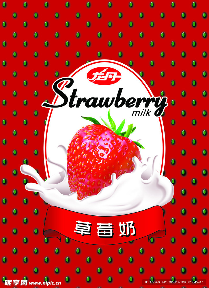 草莓奶