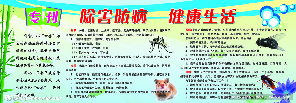 除四害