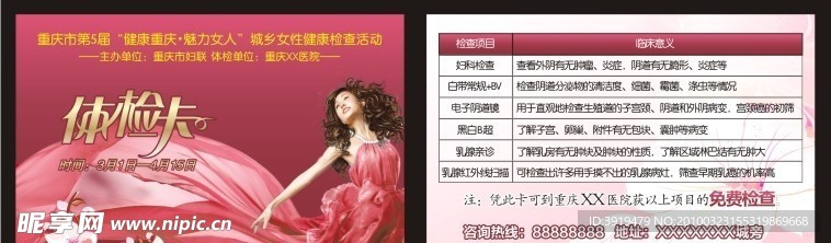 体检卡