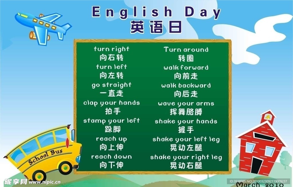 学校英语展板