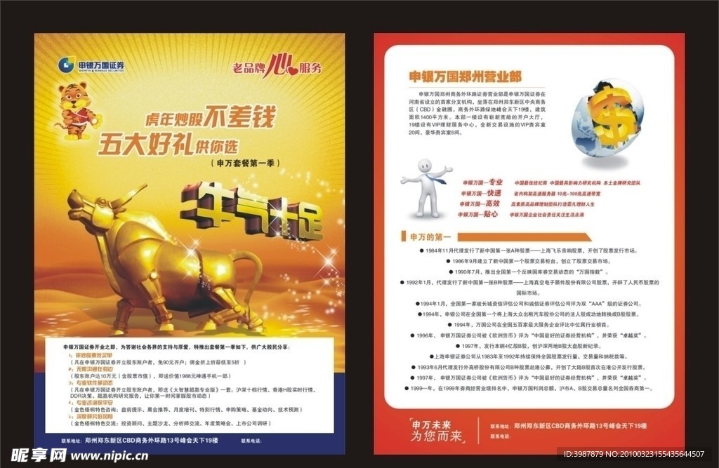 申银万国单页